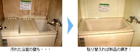 浴室・壁塗装リフォームの施工事例
