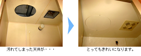浴室・天井塗装リフォームの施工事例